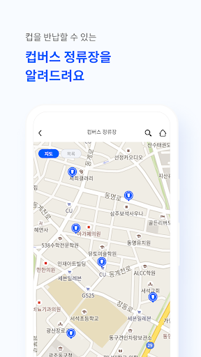 컵버스 Screen 3