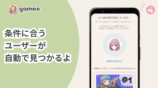 ゲーム友達募集アプリ Gamee screenshot 2