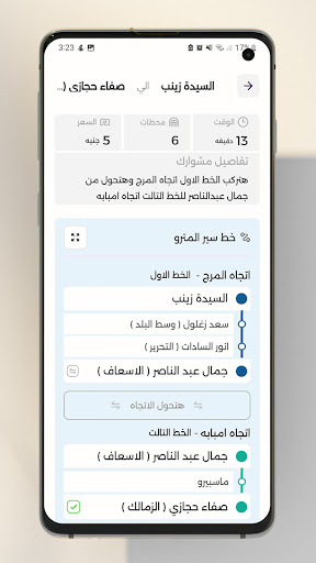 Egypt Metro Screen 3