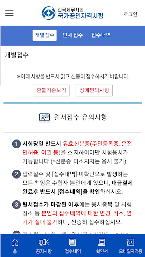 한국세무사회 국가공인 자격시험 Screen 2