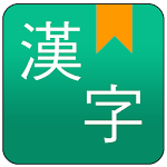 Cover Image of डाउनलोड चीनी हस्तलेखन शब्दकोश  APK