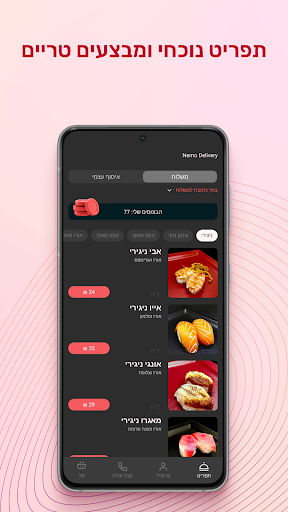 Android application Nemo Delivery - Haifa screenshort