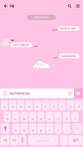 카카오톡 테마 - 뭉게뭉게 구름_핑크빛 하늘 Screen 3