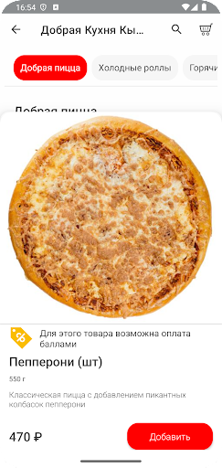 Добрая Кухня Screen 3