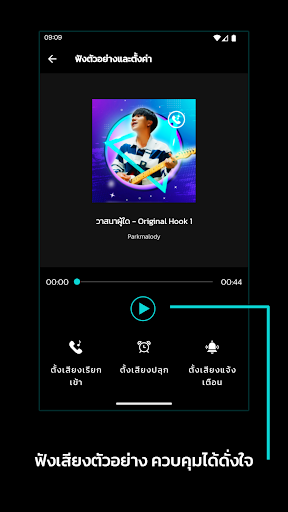 เสียงเรียกเข้า วาสนาผู้ใด Screen 2