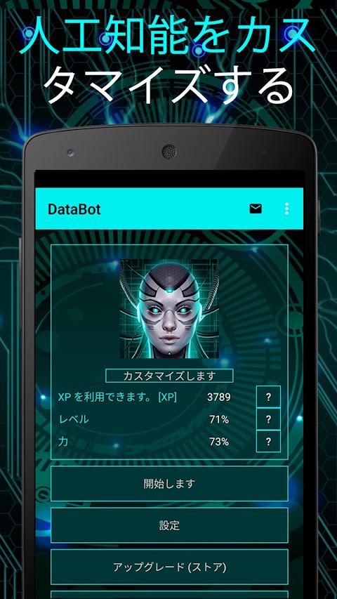 人工知能 DataBot - アシスタントのおすすめ画像4
