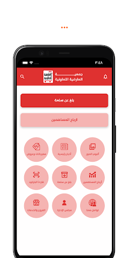 Android application جمعية العارضية التعاونية screenshort