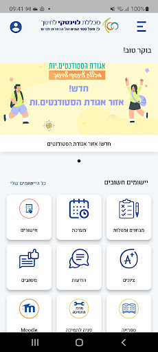 Android application קמפוס לוינסקי screenshort