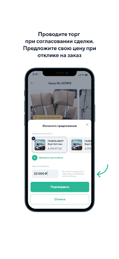 Стрекоза водитель Screen 3