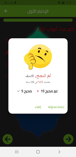 Android application أسئلة دينية إسلامية 2024 screenshort