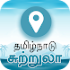 Tamilnadu Tours - Androidアプリ