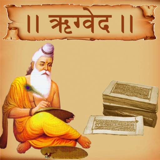 Rigveda(ऋग्वेद) in Hindi  Icon