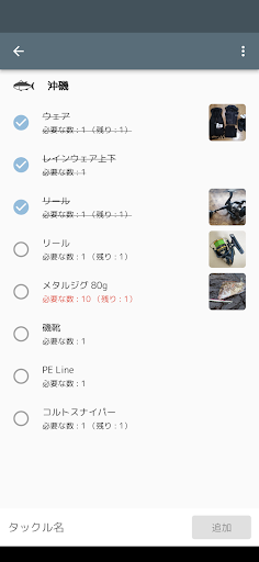 釣りのチェックリスト・タックル管理 Screen 2