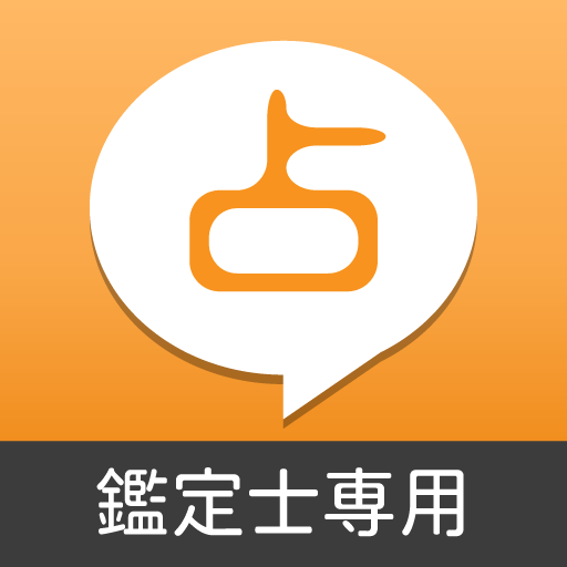 鑑定士アプリ logo