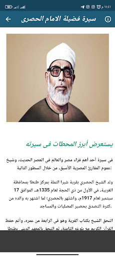 اجمل تلاوات الحصرى بدون نت Screen 3