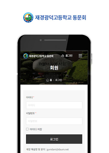 재경광덕고 동문회 Screen 3