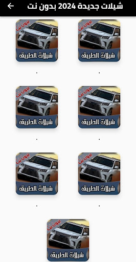 شيلات جديدة 2025 بدون نت Screen 2