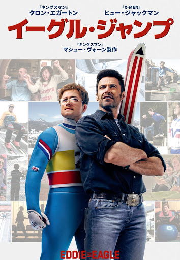 イーグル ジャンプ 字幕版 Movies On Google Play