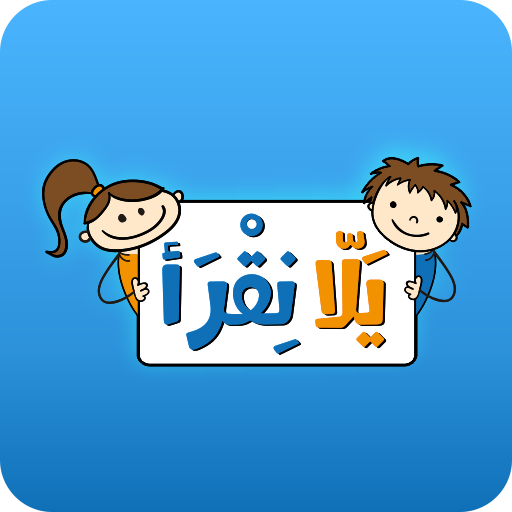 يلا نقرأ logo