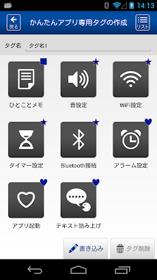 NFCかんたん設定アプリのおすすめ画像2