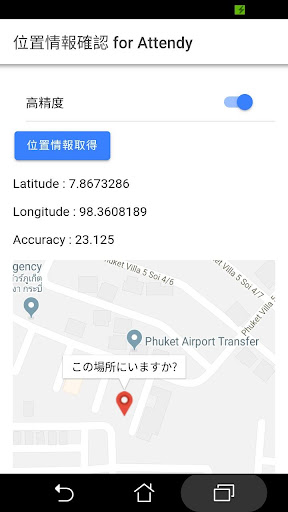 Android application 位置情報確認 for Attendy screenshort