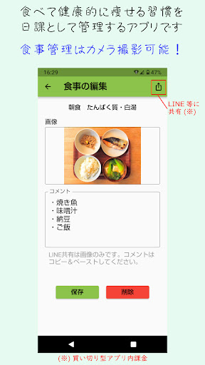 食べ痩せ健康管理 RoutineCheck Screen 3