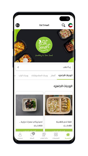 Eat smart - ايت سمارت Screen 3