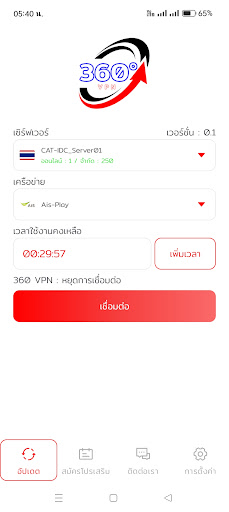 360 VPN Screen 2
