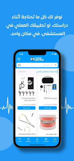 متجر قود دكتور | Good Doctor Screen 3
