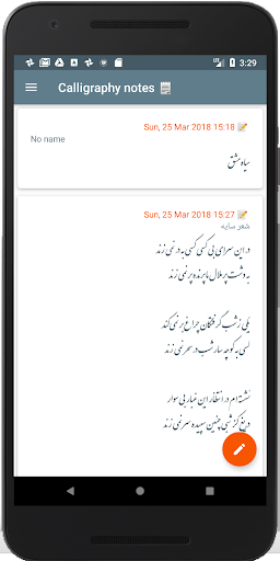 Android application Persian calligraphy screenshort
