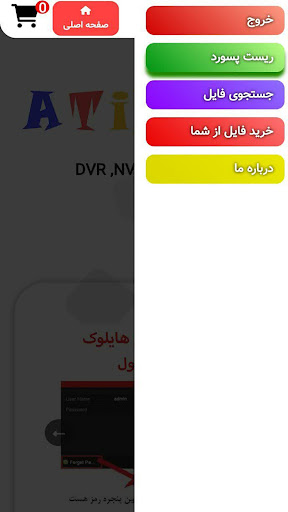 خدمات آنلاین مداربسته . آتی سو Screen 3
