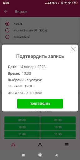 ВИРАЖ Screen 3