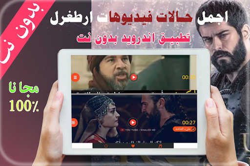 Download اقوي حالات واتس اب ارطغرل فيديو بدون نت 2021 Free For Android اقوي حالات واتس اب ارطغرل فيديو بدون نت 2021 Apk Download Steprimo Com