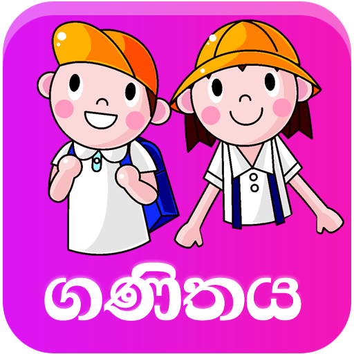 3,4,5 ශිෂ්‍යත්වයට ගණිතය logo