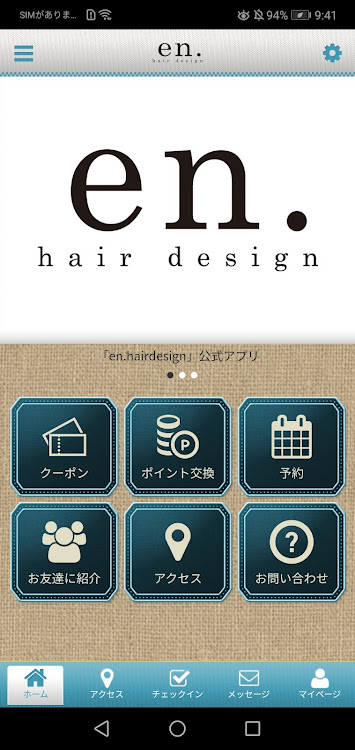 en.hair designの公式アプリ - 2.19.0 - (Android)