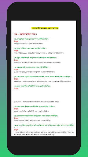 Class 10 History Solution SEBA Screen 2