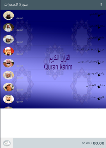 Android application Surat Al-Hujurat screenshort
