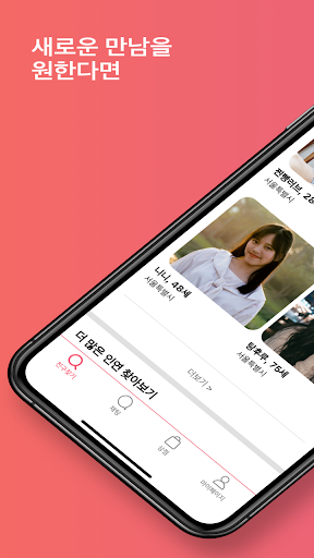 Android application 중년톡톡 - 만남, 돌싱, 결혼, 재혼, 소개팅 screenshort