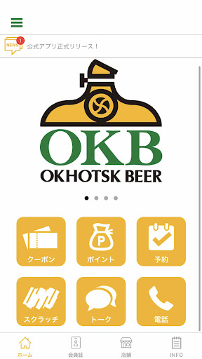 Android application オホーツクビール screenshort