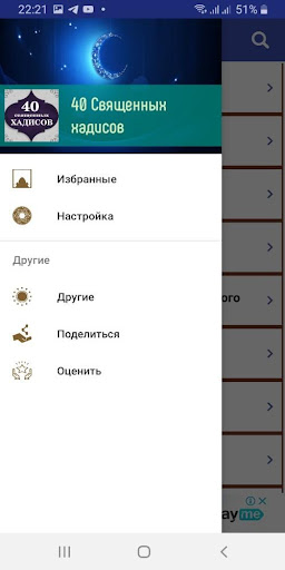40 Священных хадисов Screen 3