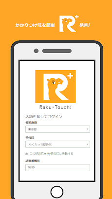 Raku-Touch!のおすすめ画像1