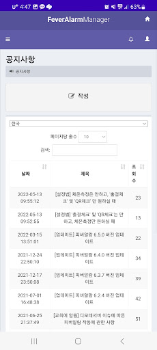 피버알람 매니저 Screen 2