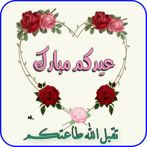صور عيد الاضحى logo