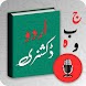 Urdu English Voice Dictionary