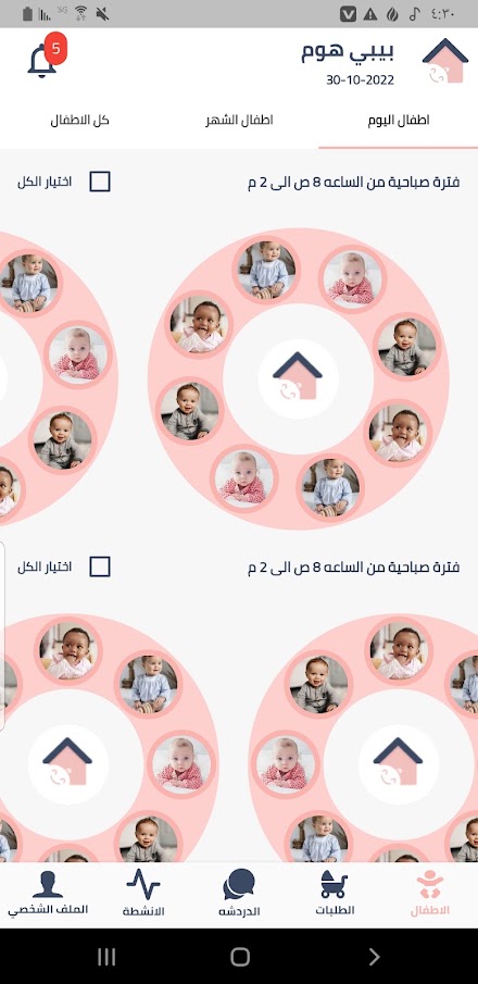 Babyhome-BabySitter Screen 2