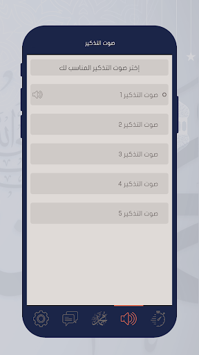 شرح ومراجعة تطبيق صلي علي محمد بدون نت تذكير صوت