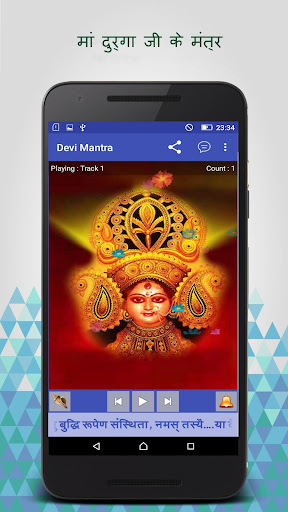 Devi Mantra : Powerful Mantra Screen 3