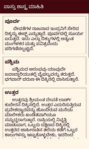 Compass in Kannada I ಕನ್ನಡ ದಿಕ Screen 2