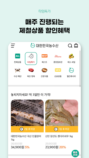 대한민국농수산 Screen 2