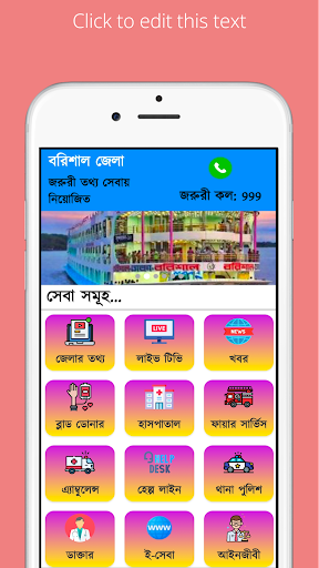 বরিশাল সেবা - Barishal Seba Screen 3